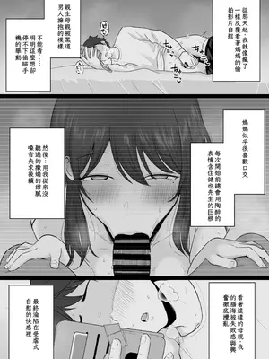 [わとそん堂] 崩壊家族2-母親がヤクザとのセックスにハマった話- [中国翻訳]_08