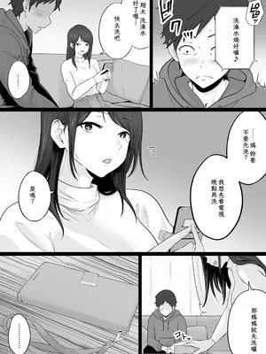 [わとそん堂] 崩壊家族2-母親がヤクザとのセックスにハマった話- [中国翻訳]_05