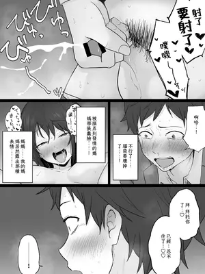 [わとそん堂] 崩壊家族2-母親がヤクザとのセックスにハマった話- [中国翻訳]_58