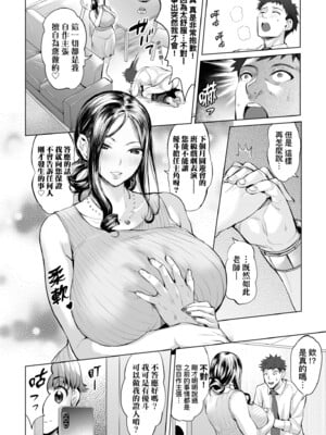 [えれ2エアロ] オバサンと、蕩々。｜與歐巴桑、蕩蕩。 [中国翻訳] [DL版]_145