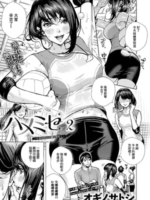 [オギノサトシ] ハメミセ2 ~あなたのハメ撮り見せて~ (コミック エグゼ 56) [中国翻訳] [DL版]