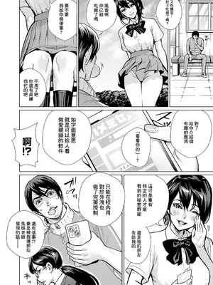 [オギノサトシ] ハメミセ2 ~あなたのハメ撮り見せて~ (コミック エグゼ 56) [中国翻訳] [DL版]_06