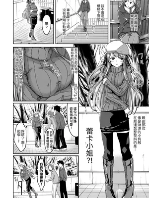 [ぐすたふ] レイカは華麗な僕のメイド｜蕾卡乃華麗且我專屬的女僕 [中国翻訳] [DL版]_087