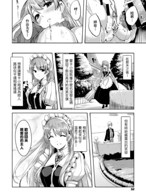 [ぐすたふ] レイカは華麗な僕のメイド｜蕾卡乃華麗且我專屬的女僕 [中国翻訳] [DL版]_035