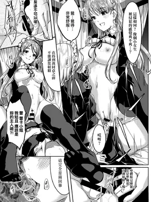 [ぐすたふ] レイカは華麗な僕のメイド｜蕾卡乃華麗且我專屬的女僕 [中国翻訳] [DL版]_142