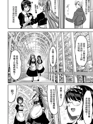 [ぐすたふ] レイカは華麗な僕のメイド｜蕾卡乃華麗且我專屬的女僕 [中国翻訳] [DL版]_085
