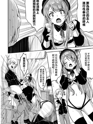 [ぐすたふ] レイカは華麗な僕のメイド｜蕾卡乃華麗且我專屬的女僕 [中国翻訳] [DL版]_045