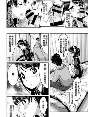 [ぐすたふ] レイカは華麗な僕のメイド｜蕾卡乃華麗且我專屬的女僕 [中国翻訳] [DL版]_127
