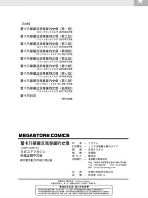 [ぐすたふ] レイカは華麗な僕のメイド｜蕾卡乃華麗且我專屬的女僕 [中国翻訳] [DL版]_229