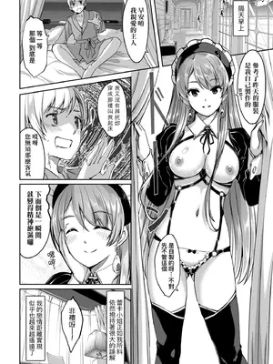 [ぐすたふ] レイカは華麗な僕のメイド｜蕾卡乃華麗且我專屬的女僕 [中国翻訳] [DL版]_057