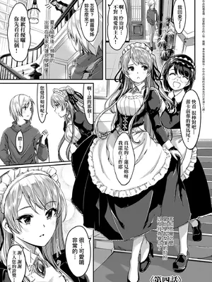 [ぐすたふ] レイカは華麗な僕のメイド｜蕾卡乃華麗且我專屬的女僕 [中国翻訳] [DL版]_084