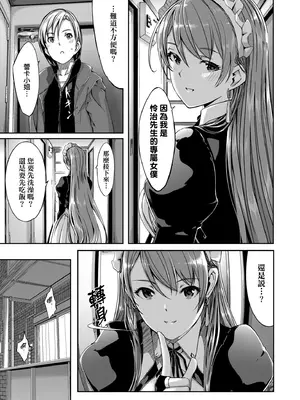 [ぐすたふ] レイカは華麗な僕のメイド｜蕾卡乃華麗且我專屬的女僕 [中国翻訳] [DL版]_198