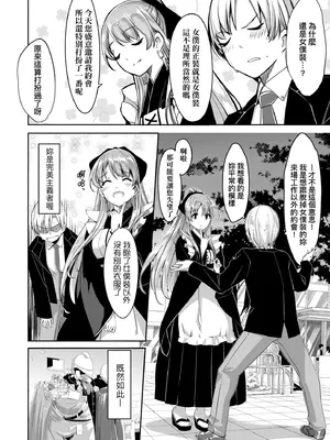 [ぐすたふ] レイカは華麗な僕のメイド｜蕾卡乃華麗且我專屬的女僕 [中国翻訳] [DL版]_023