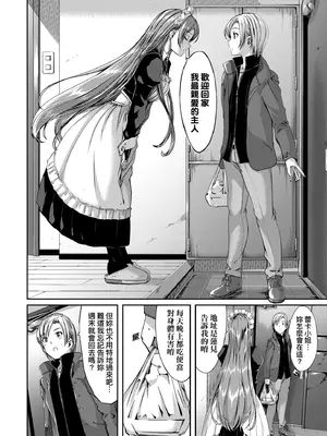 [ぐすたふ] レイカは華麗な僕のメイド｜蕾卡乃華麗且我專屬的女僕 [中国翻訳] [DL版]_197