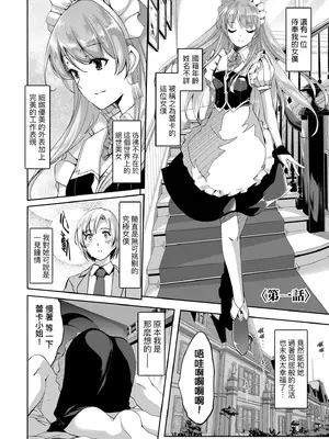 [ぐすたふ] レイカは華麗な僕のメイド｜蕾卡乃華麗且我專屬的女僕 [中国翻訳] [DL版]_013