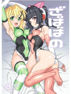 [いないうちに (居内)] ざばばの (戦姫絶唱シンフォギア) [中国翻訳] [DL版]
