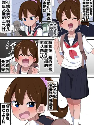 [ぶっカケタイナー (カケタイナー)] モブ系彼女とイチャラブH [甜族星人x我不看本子汉化]_004