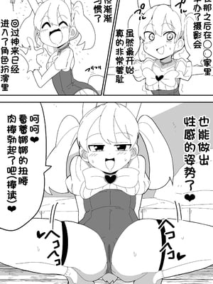 [ぶっカケタイナー (カケタイナー)] モブ系彼女とイチャラブH [甜族星人x我不看本子汉化]_080