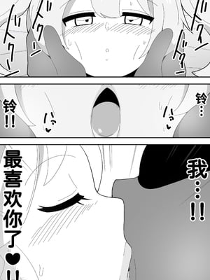 [ぶっカケタイナー (カケタイナー)] モブ系彼女とイチャラブH [甜族星人x我不看本子汉化]_091