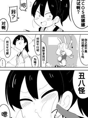 [ぶっカケタイナー (カケタイナー)] モブ系彼女とイチャラブH [甜族星人x我不看本子汉化]_076