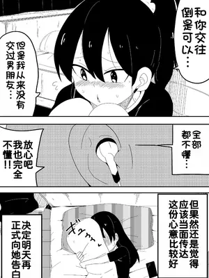 [ぶっカケタイナー (カケタイナー)] モブ系彼女とイチャラブH [甜族星人x我不看本子汉化]_006
