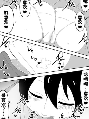 [ぶっカケタイナー (カケタイナー)] モブ系彼女とイチャラブH [甜族星人x我不看本子汉化]_050