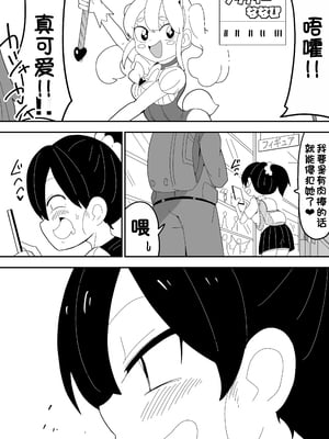 [ぶっカケタイナー (カケタイナー)] モブ系彼女とイチャラブH [甜族星人x我不看本子汉化]_075