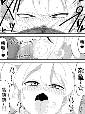 [ぶっカケタイナー (カケタイナー)] モブ系彼女とイチャラブH [甜族星人x我不看本子汉化]_085