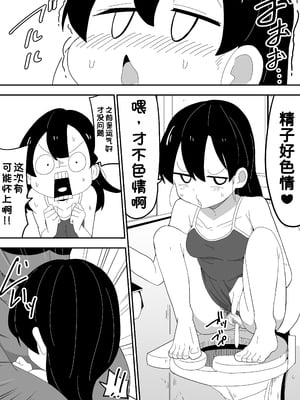 [ぶっカケタイナー (カケタイナー)] モブ系彼女とイチャラブH [甜族星人x我不看本子汉化]_073