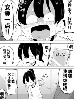 [ぶっカケタイナー (カケタイナー)] モブ系彼女とイチャラブH [甜族星人x我不看本子汉化]_043