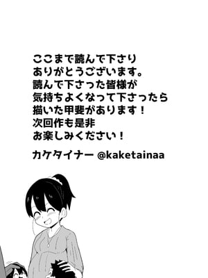 [ぶっカケタイナー (カケタイナー)] モブ系彼女とイチャラブH [甜族星人x我不看本子汉化]_101