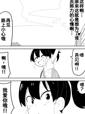 [ぶっカケタイナー (カケタイナー)] モブ系彼女とイチャラブH [甜族星人x我不看本子汉化]_099