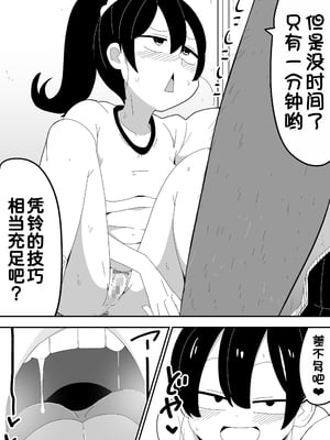 [ぶっカケタイナー (カケタイナー)] モブ系彼女とイチャラブH [甜族星人x我不看本子汉化]_037