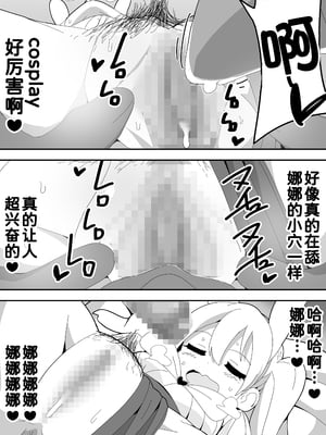 [ぶっカケタイナー (カケタイナー)] モブ系彼女とイチャラブH [甜族星人x我不看本子汉化]_087