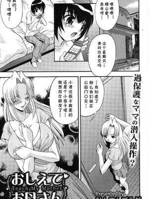[ひんでんブルグ] おしえてお母さん(COMIC 真激 2012年10月号) [cqxl自己汉化]