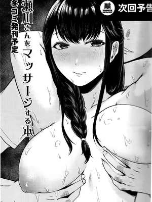 (サンクリ2021 Summer) [糖質過多ぱると (只野めざし)] 瀬川さんがこんなド変態なんて失望したよ。 (SHIRABAKO) [中国翻訳]_24
