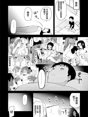 [真・聖堂☆本舗 (聖☆司)] Hな風習がある田舎の親戚が、全員スケベすぎる話。 [中国翻訳]_itoko_oba_005