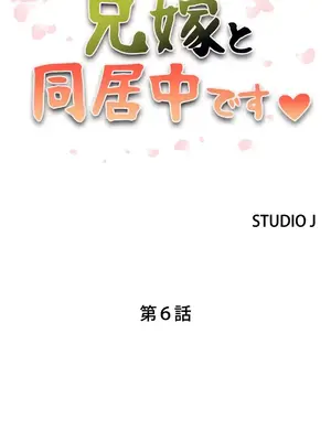 現在，和哥哥的老婆同居中 1-30話[完結]_006002
