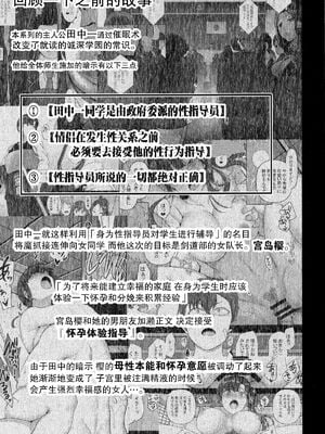 [50on! (愛上陸、waon、越前、だーくワン！)] 催眠性指導 -個人合集-[中国語][疏碼]_188