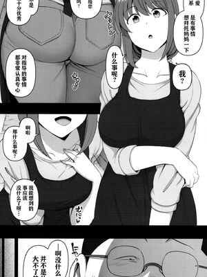 [50on! (愛上陸、waon、越前、だーくワン！)] 催眠性指導 -個人合集-[中国語][疏碼]_313