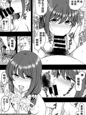 [50on! (愛上陸、waon、越前、だーくワン！)] 催眠性指導 -個人合集-[中国語][疏碼]_330