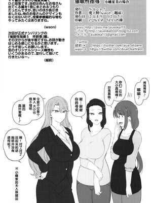 [50on! (愛上陸、waon、越前、だーくワン！)] 催眠性指導 -個人合集-[中国語][疏碼]_339