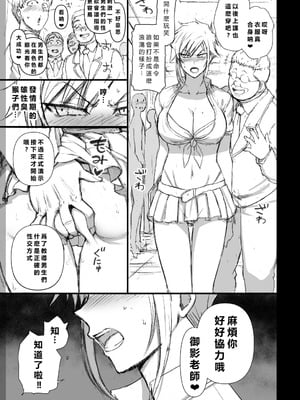 [50on! (愛上陸、waon、越前、だーくワン！)] 催眠性指導 -個人合集-[中国語][疏碼]_393