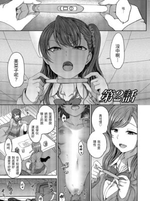[50on! (愛上陸、waon、越前、だーくワン！)] イジラレ～復讐催眠～｜將計就計～復讐催眠～ +特典 [DL版][中国翻訳][無修正]_035