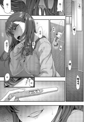 [50on! (愛上陸、waon、越前、だーくワン！)] イジラレ～復讐催眠～｜將計就計～復讐催眠～ +特典 [DL版][中国翻訳][無修正]_149