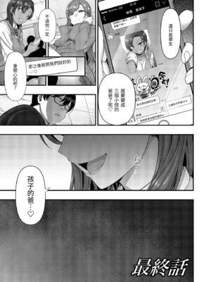 [50on! (愛上陸、waon、越前、だーくワン！)] イジラレ～復讐催眠～｜將計就計～復讐催眠～ +特典 [DL版][中国翻訳][無修正]_151