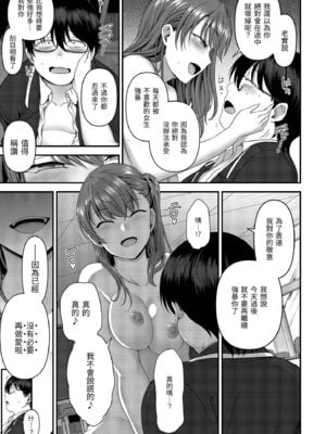 [50on! (愛上陸、waon、越前、だーくワン！)] イジラレ～復讐催眠～｜將計就計～復讐催眠～ +特典 [DL版][中国翻訳][無修正]_157