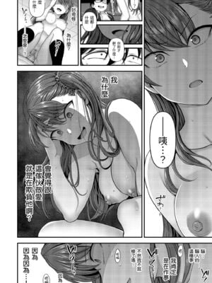 [50on! (愛上陸、waon、越前、だーくワン！)] イジラレ～復讐催眠～｜將計就計～復讐催眠～ +特典 [DL版][中国翻訳][無修正]_164