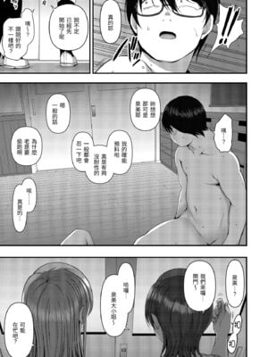 [50on! (愛上陸、waon、越前、だーくワン！)] イジラレ～復讐催眠～｜將計就計～復讐催眠～ +特典 [DL版][中国翻訳][無修正]_191