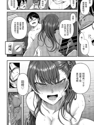 [50on! (愛上陸、waon、越前、だーくワン！)] イジラレ～復讐催眠～｜將計就計～復讐催眠～ +特典 [DL版][中国翻訳][無修正]_192